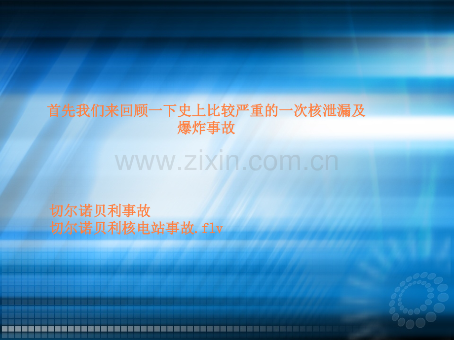 放射性物质ppt课件.ppt_第2页