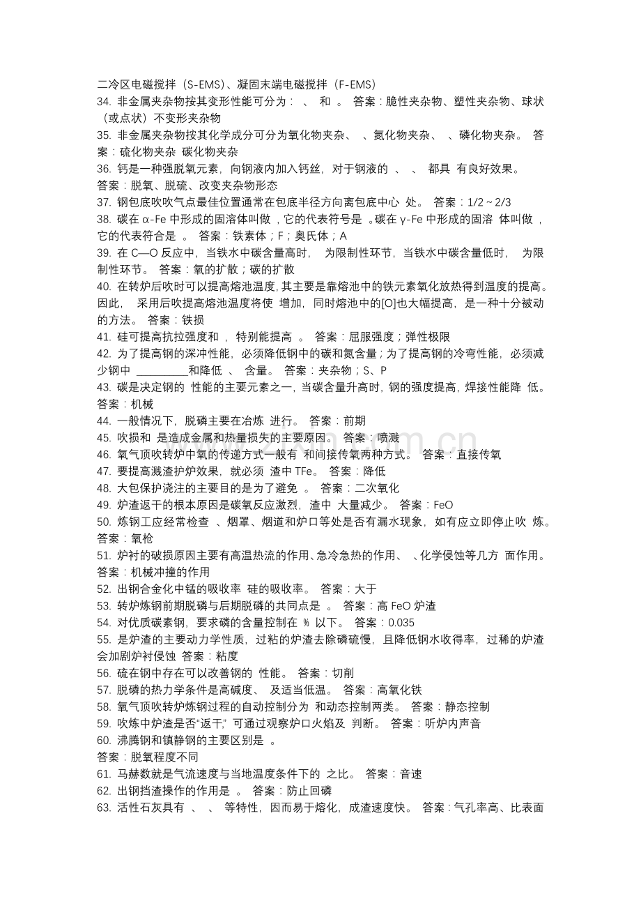 转炉炼钢题库465题含答案.docx_第2页