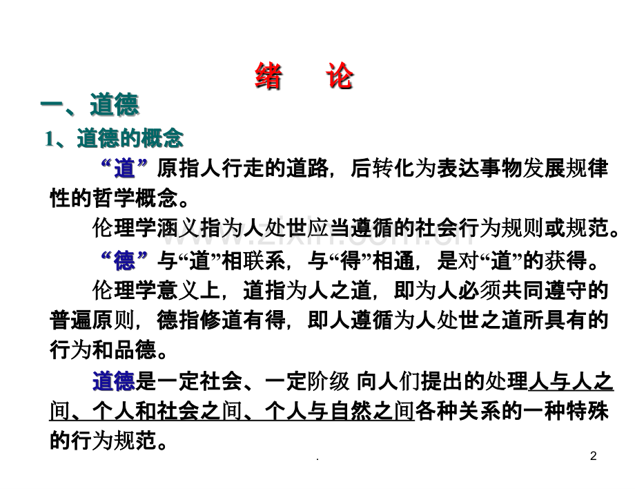 医院职业道德培训PPT课件.ppt_第2页