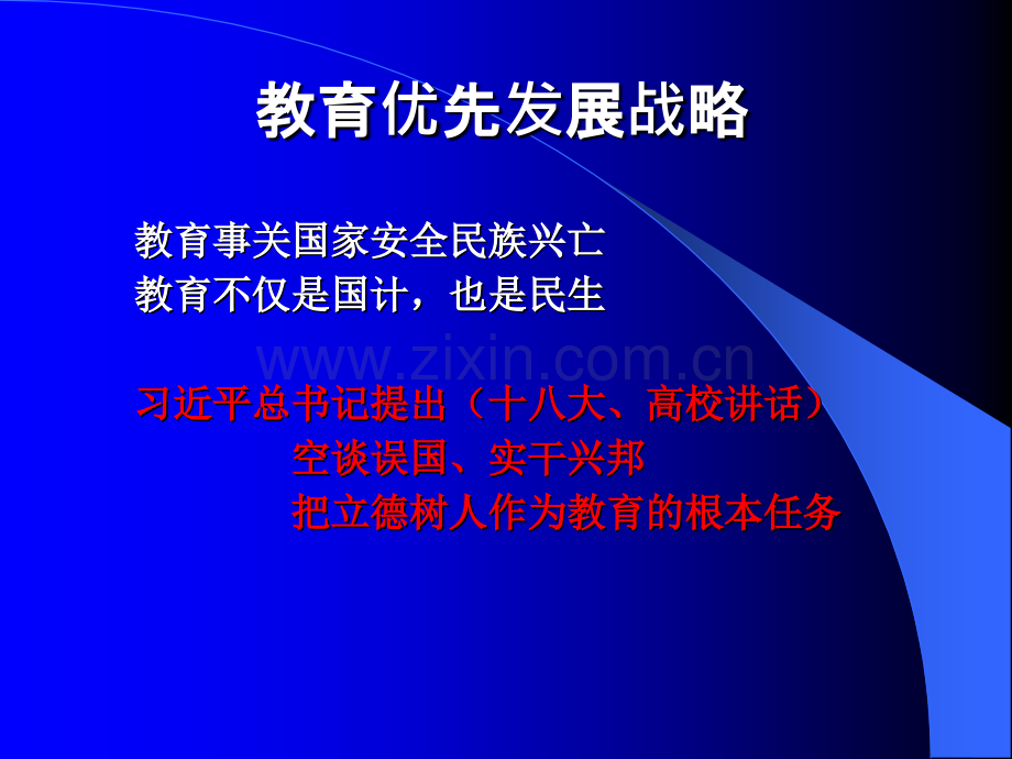 医教协同.ppt_第1页
