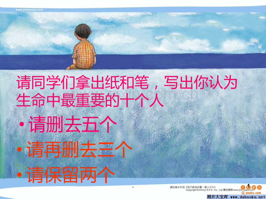 高班主题班会感恩父母PPT课件.ppt_第1页