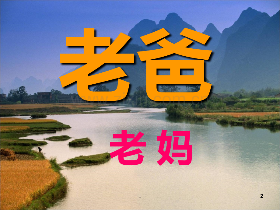 高班主题班会感恩父母PPT课件.ppt_第2页