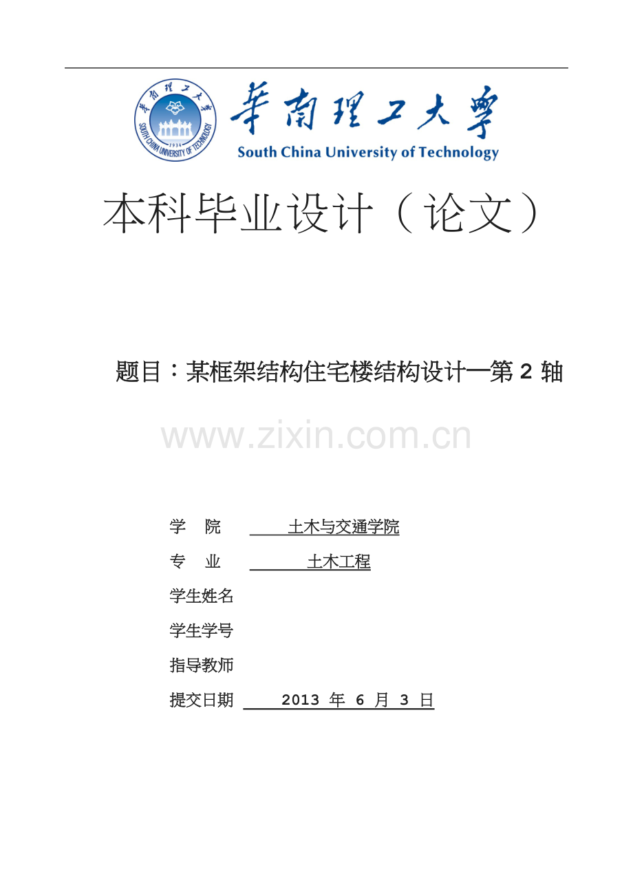 某框架结构住宅楼结构设计—第2轴计算书最终版.doc_第1页