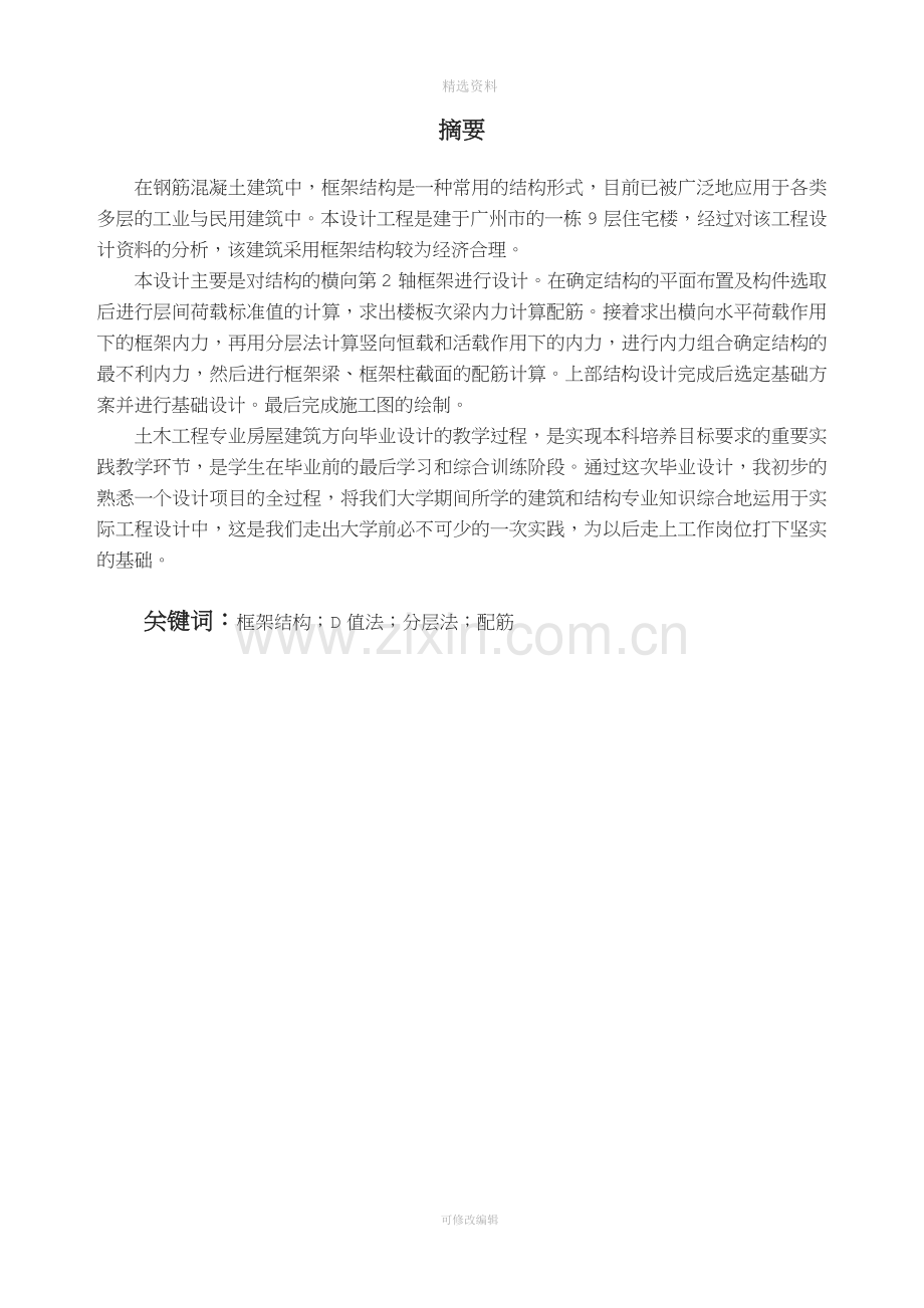 某框架结构住宅楼结构设计—第2轴计算书最终版.doc_第2页