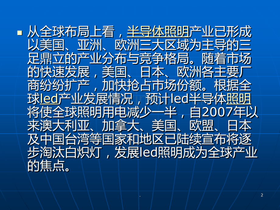 LED照明产业发展趋势及行业前景PPT课件.ppt_第2页
