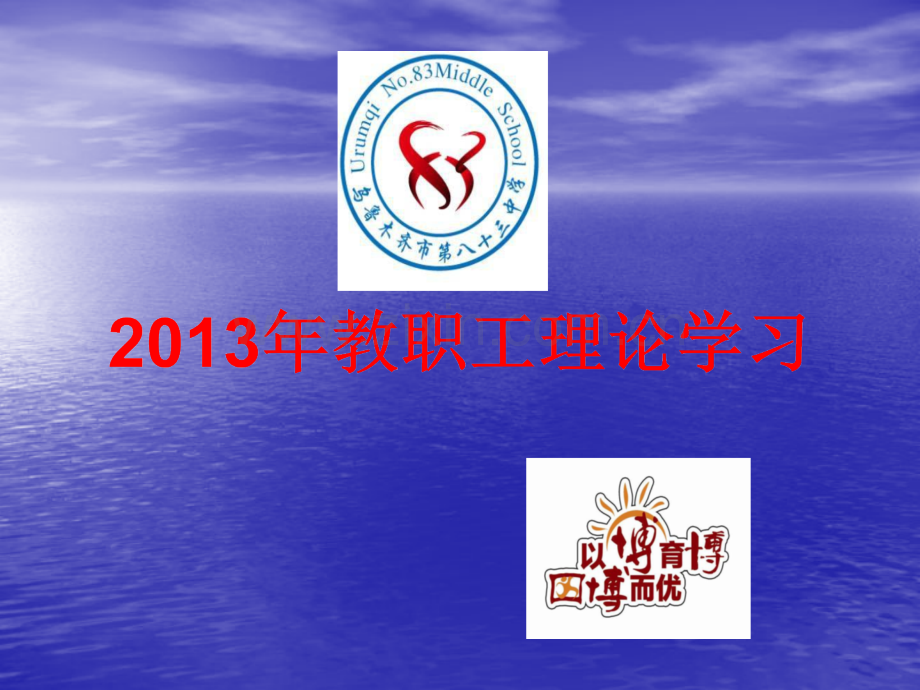 学习现代教育理念、提升课堂教育能力.ppt_第1页