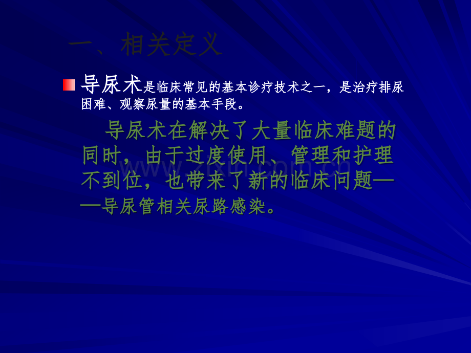 导尿管感染预防与控制.ppt_第2页