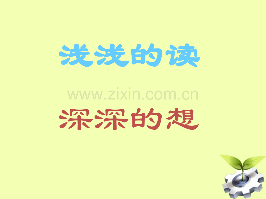 《驴小弟变石头》绘本.ppt_第1页