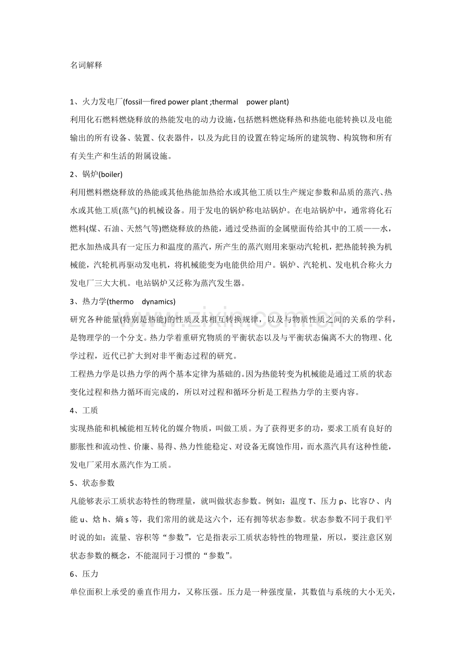 锅炉燃烧调整问题含解析.docx_第1页