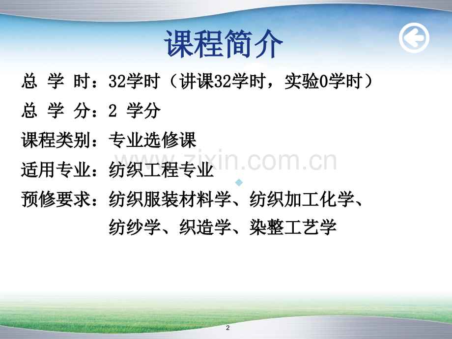 纺织科技前沿简介PPT课件.ppt_第2页