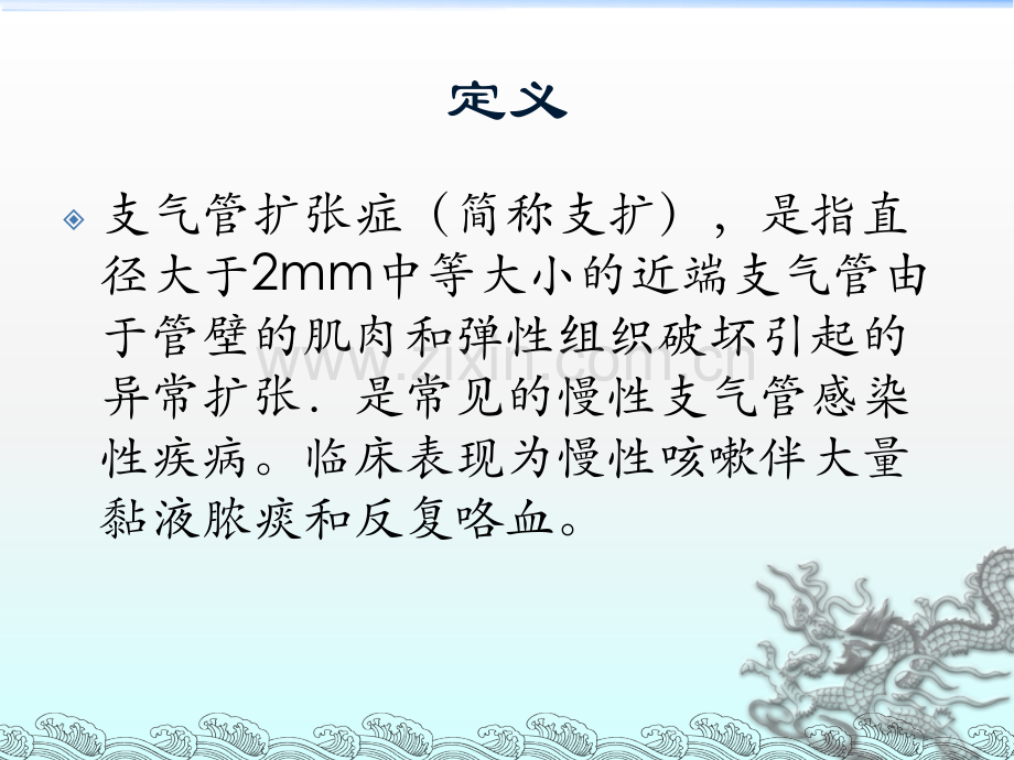 支气管扩张症yxf.ppt_第2页