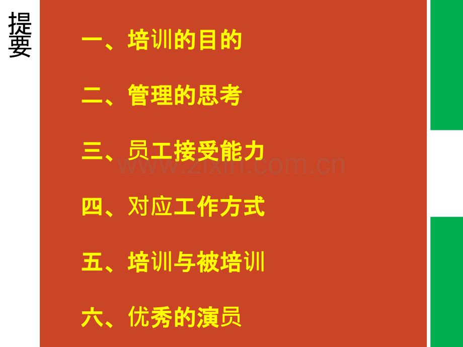 培训师交流(汇总)PPT课件.pptx_第2页