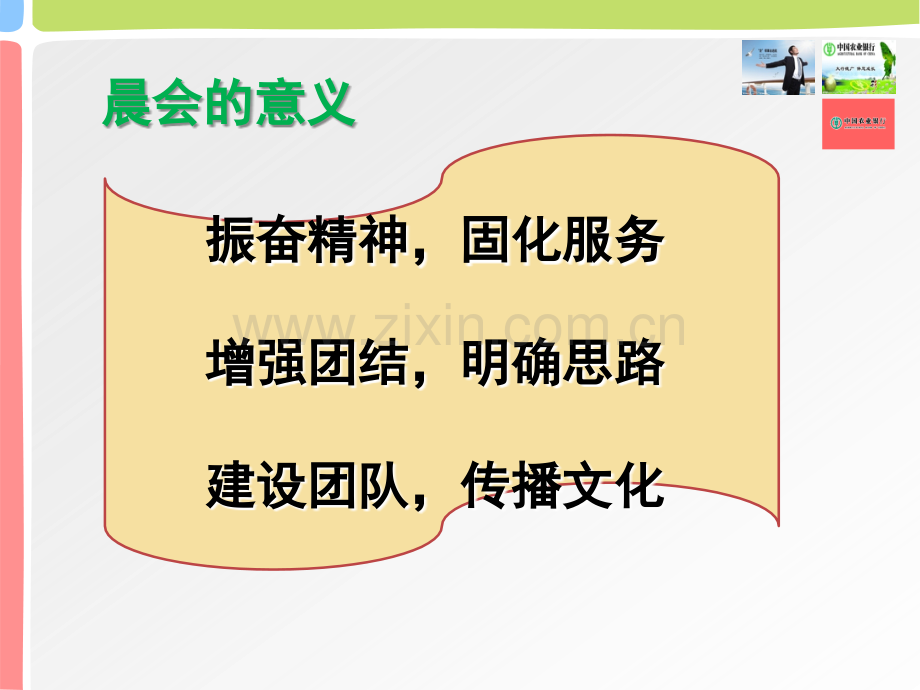 标准晨会流程.ppt_第2页