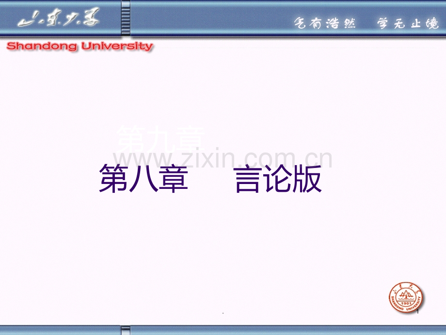 八--新闻评论言论版PPT课件.ppt_第1页