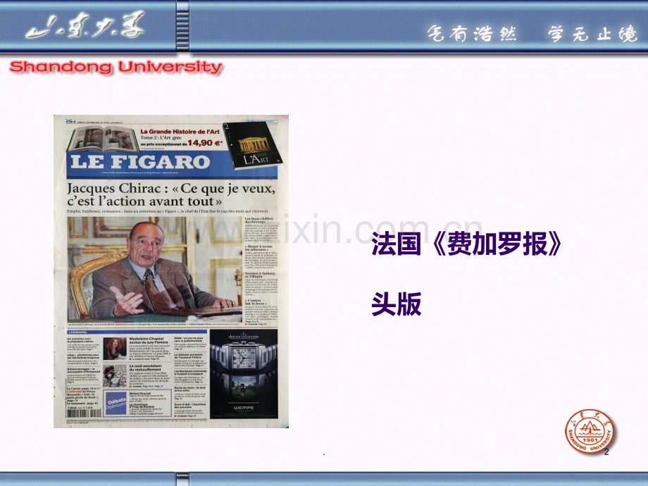 八--新闻评论言论版PPT课件.ppt_第2页