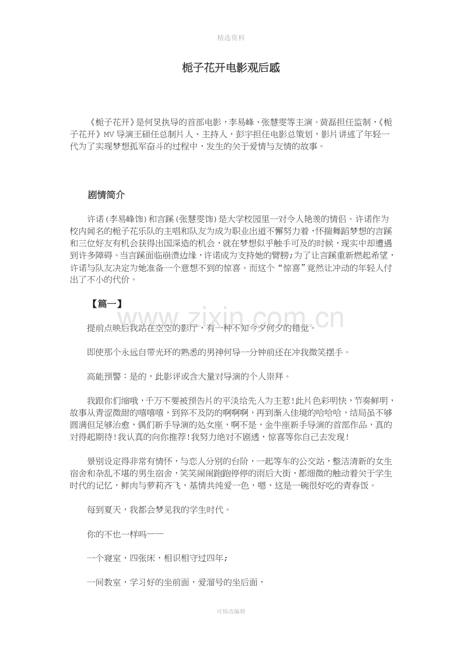 栀子花开电影观后感.doc_第1页