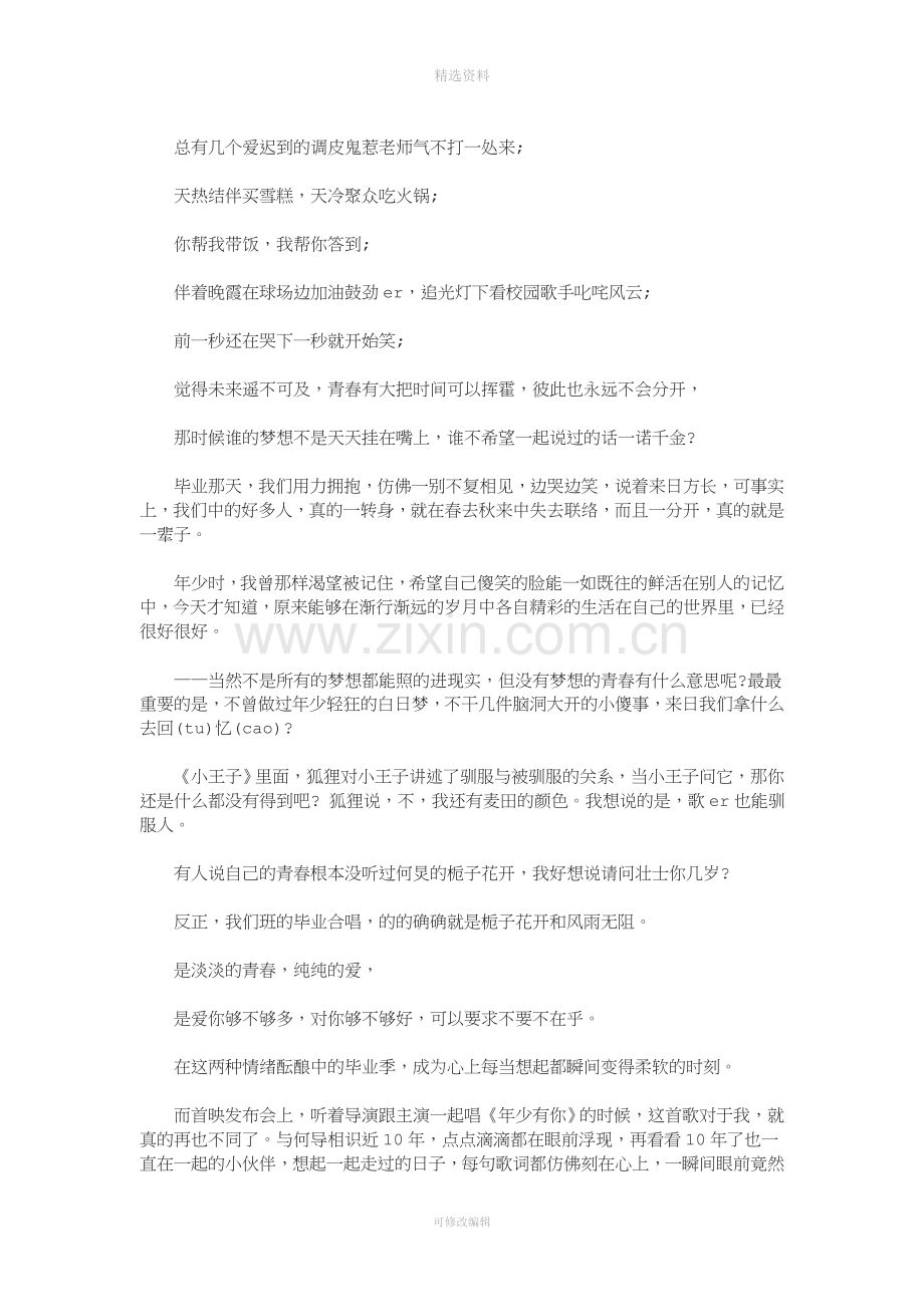 栀子花开电影观后感.doc_第2页