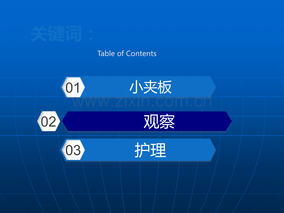 小夹板固定的观察与护理.ppt_第2页