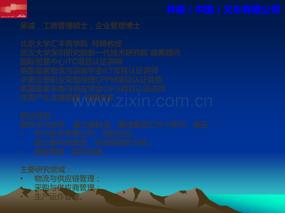 物料计划与库存控制PMC-林德叉车--采购物流供应链培训讲师吴诚.ppt_第2页