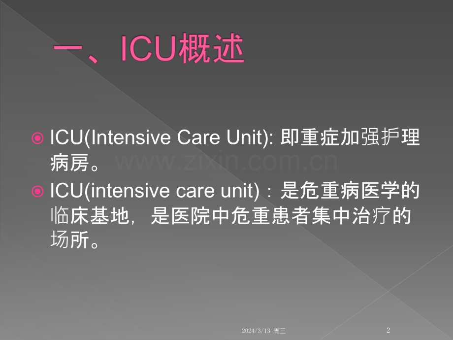 住院医师规范化培训ICU出科汇报PPT课件.pptx_第2页