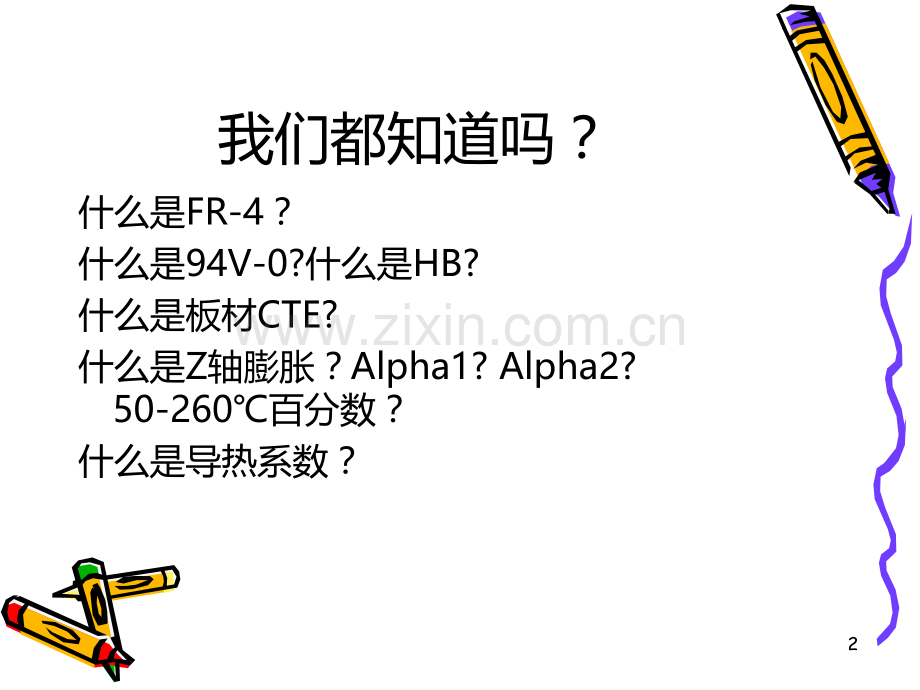 板材系列专题培训一(工程部)PPT课件.ppt_第2页