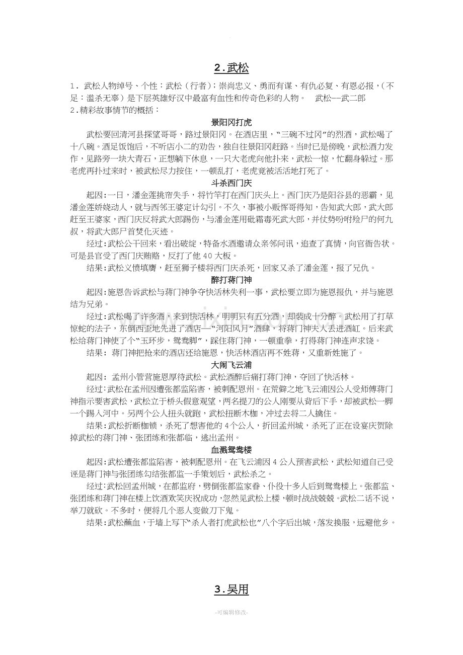 水浒传人物简介及事例概括.doc_第2页
