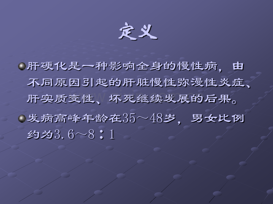 肝硬化的影像诊断ppt课件.ppt_第2页