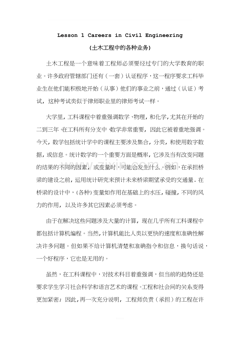 土木工程专业英语(路桥方向)李嘉主编.docx_第1页