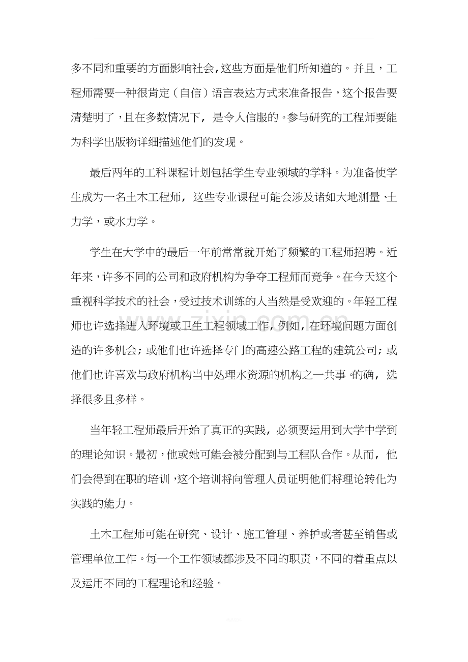 土木工程专业英语(路桥方向)李嘉主编.docx_第2页