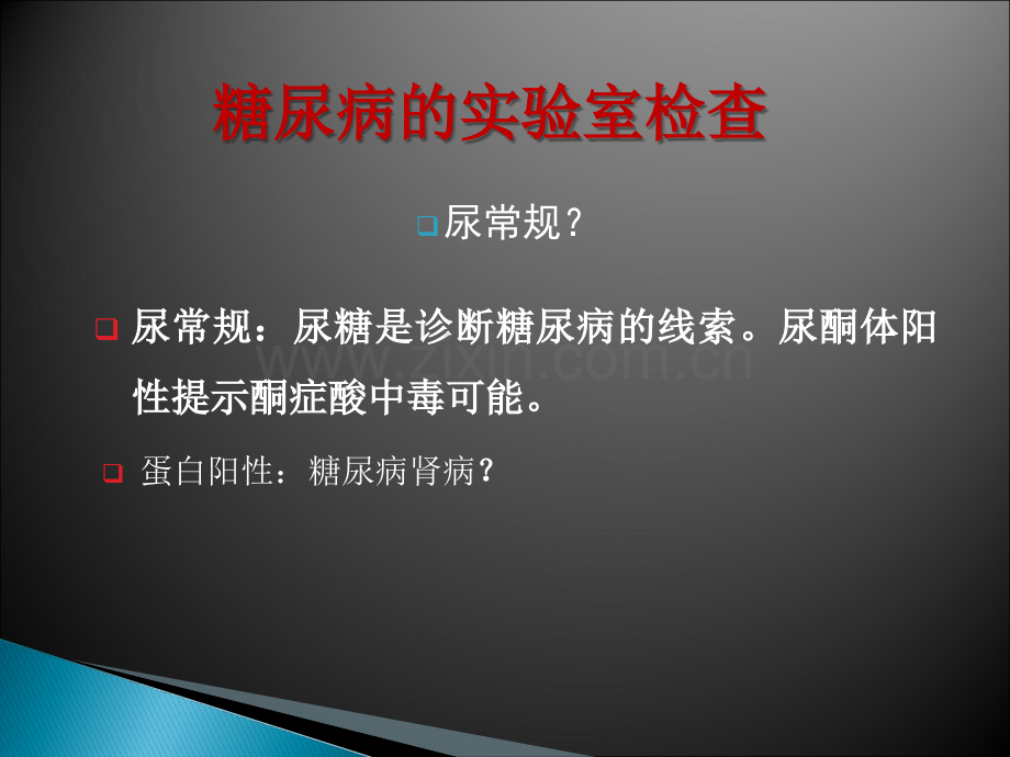 糖尿病几项检查及临床意义ppt课件.pptx_第2页