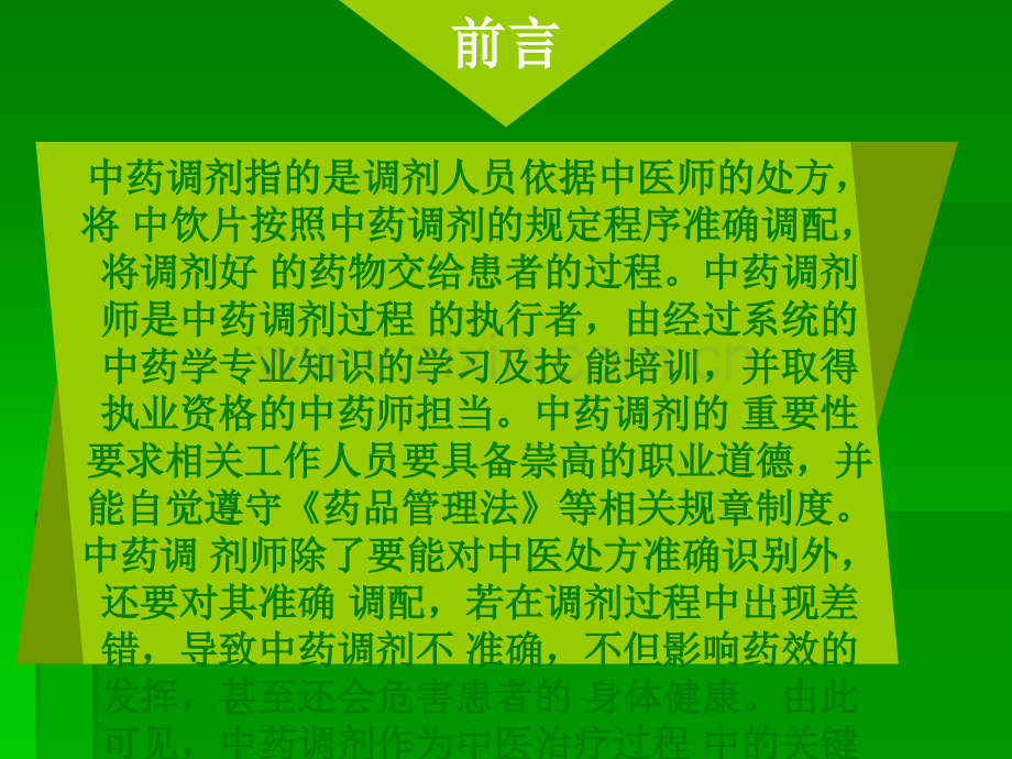 中药调剂常见差错及相应措施探讨.ppt_第2页
