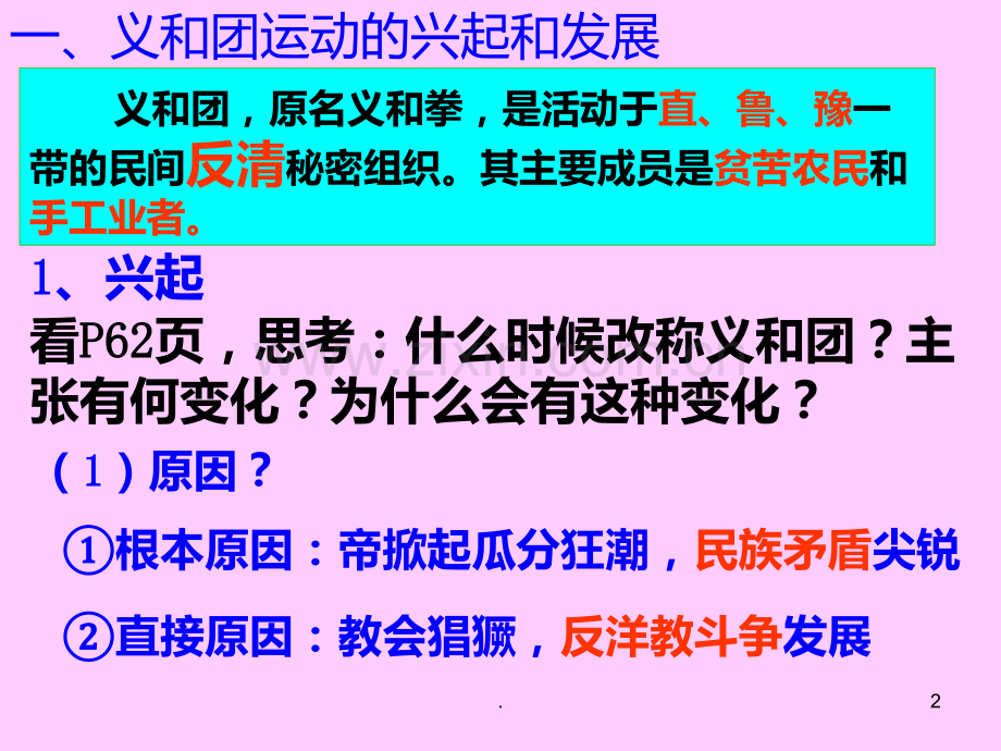 义和团运动PPT课件.ppt_第2页