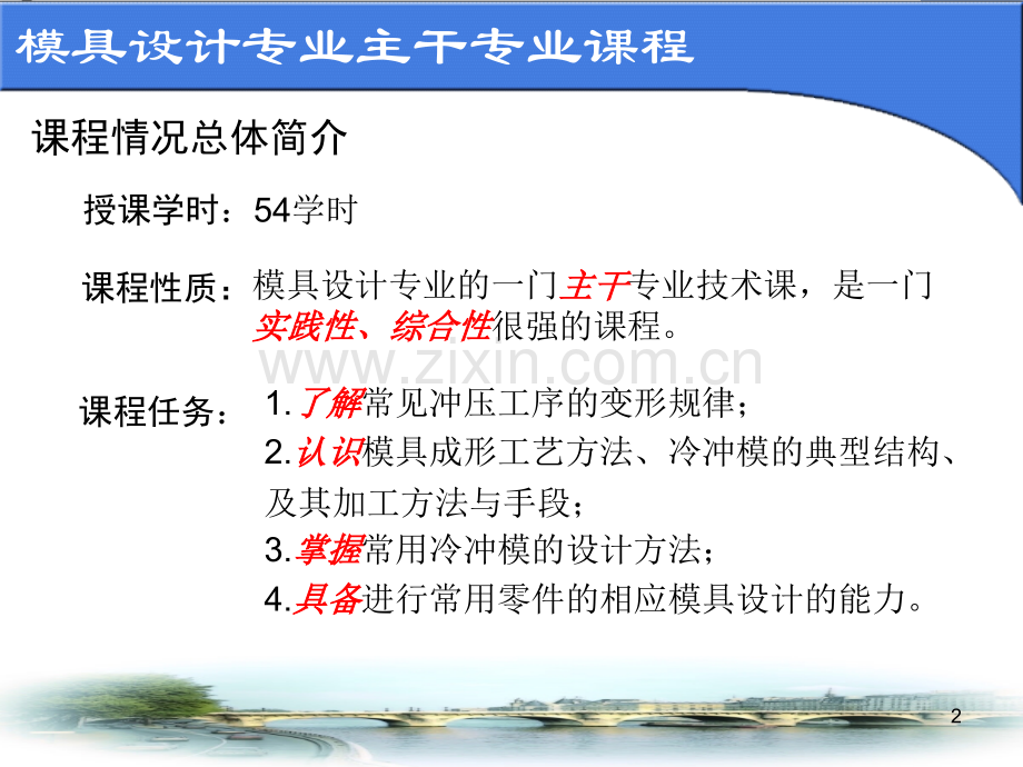 《冷冲模具设计》《塑料模具设计》PPT课件.ppt_第2页