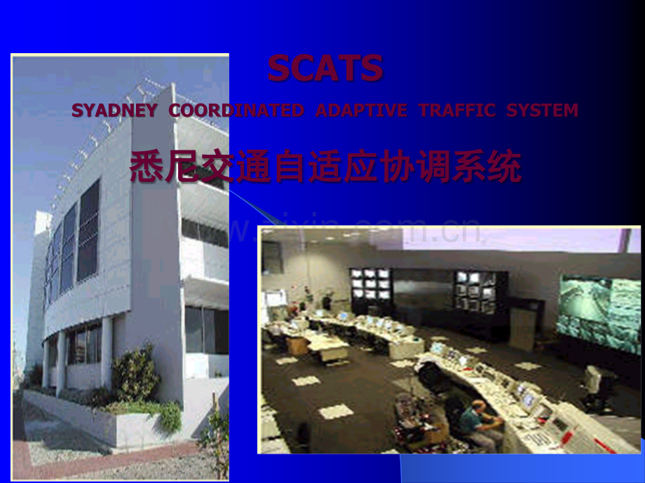 SCATS-系统介绍.ppt_第1页