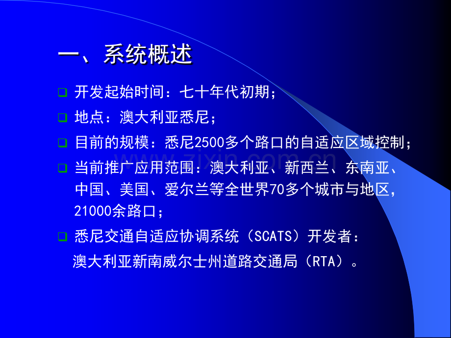SCATS-系统介绍.ppt_第2页