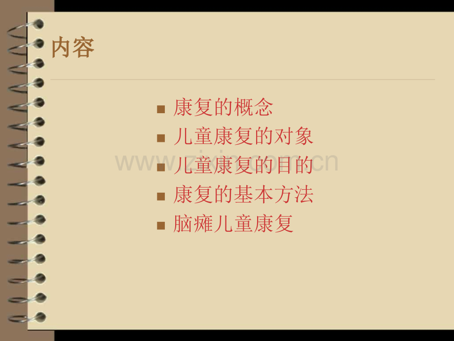 儿童康复训练doc.ppt_第2页