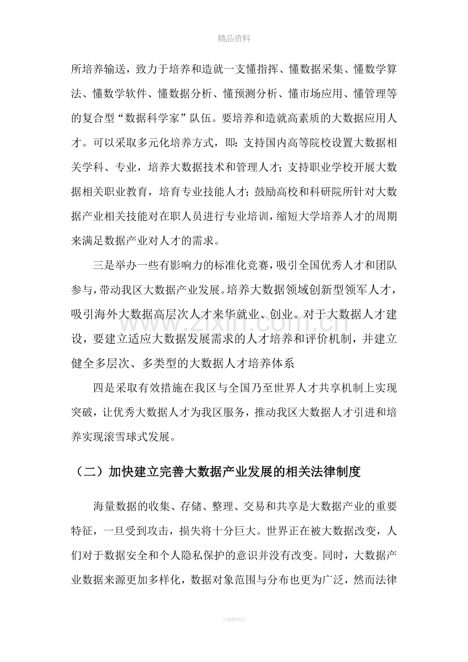 推进大数据发展的几点建议.doc_第2页