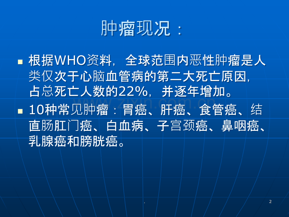 肿瘤标志物的实验诊断及其进展.ppt_第2页