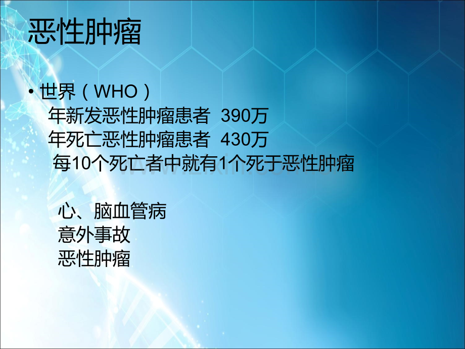 肿瘤标志物课件.ppt_第2页