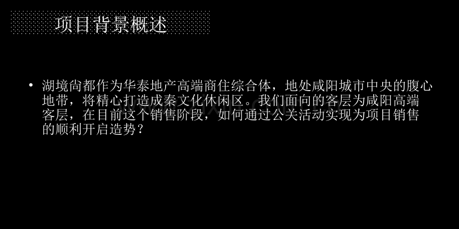 房地产全城造势活动方案PPT课件.ppt_第2页