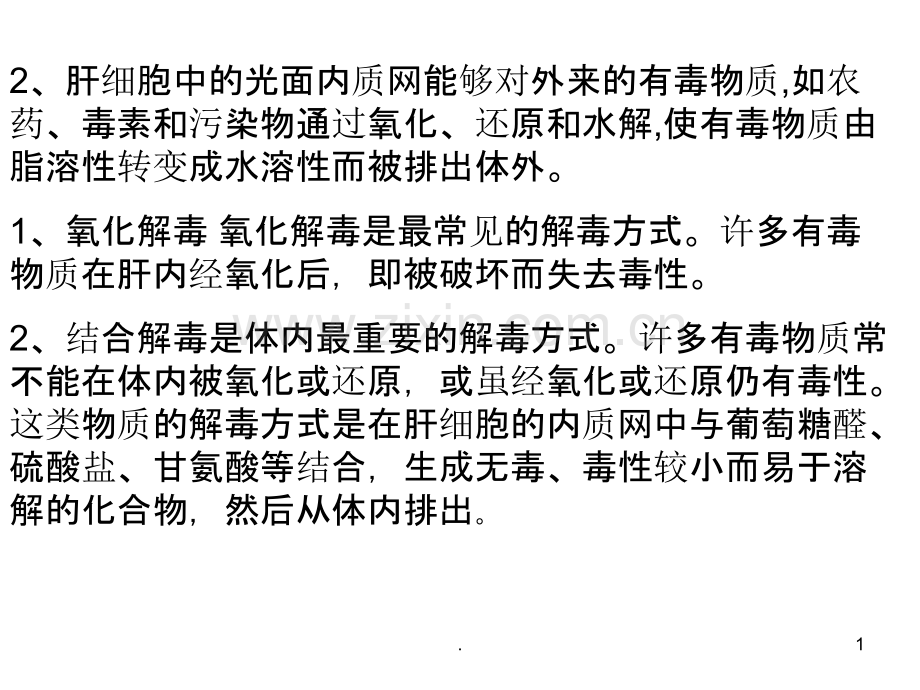 安徽省中学生生物学竞赛预赛试卷PPT课件.ppt_第1页