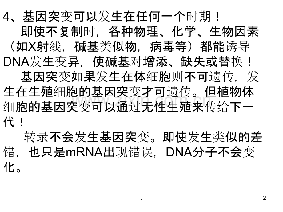 安徽省中学生生物学竞赛预赛试卷PPT课件.ppt_第2页