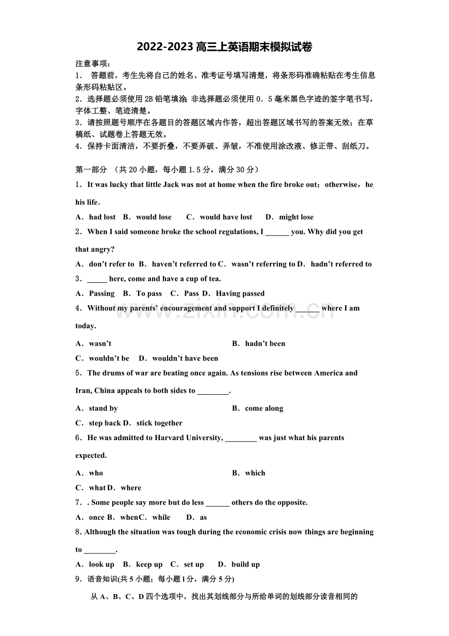阿拉善市重点中学2022年英语高三上期末统考模拟试题含解析.doc_第1页