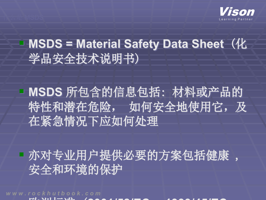 MSDS培训资料.ppt_第2页