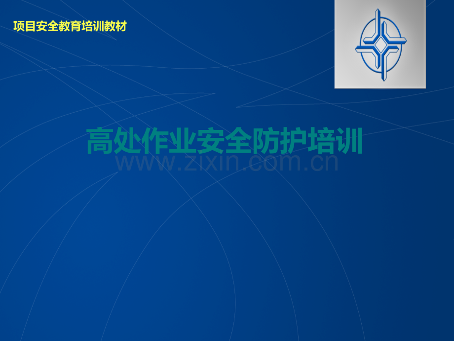 高处坠落事故案例及事故预防安全培训.ppt_第1页