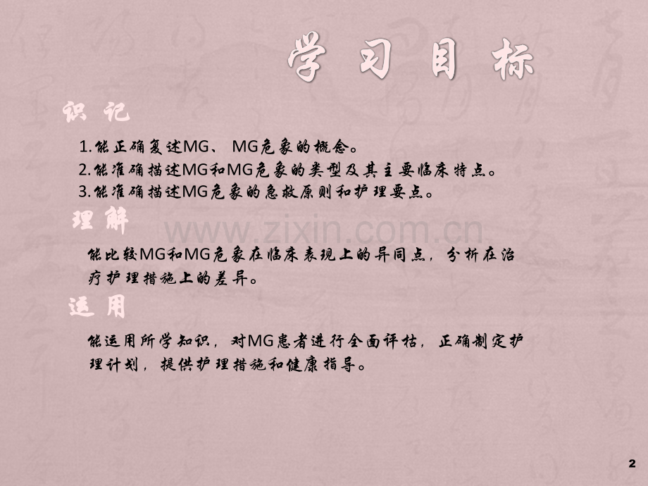 重症肌无力-ppt课件.ppt_第2页