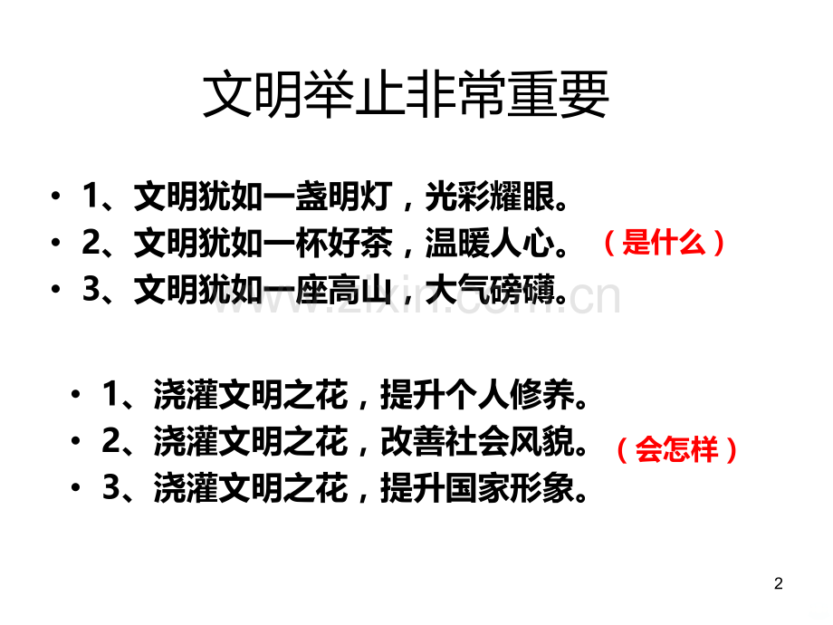 议论文分论点(递进式)PPT课件.ppt_第2页