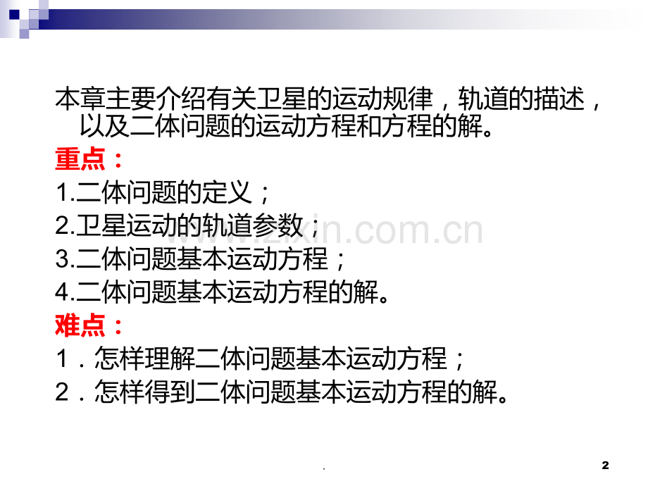 二二体问题PPT课件.ppt_第2页