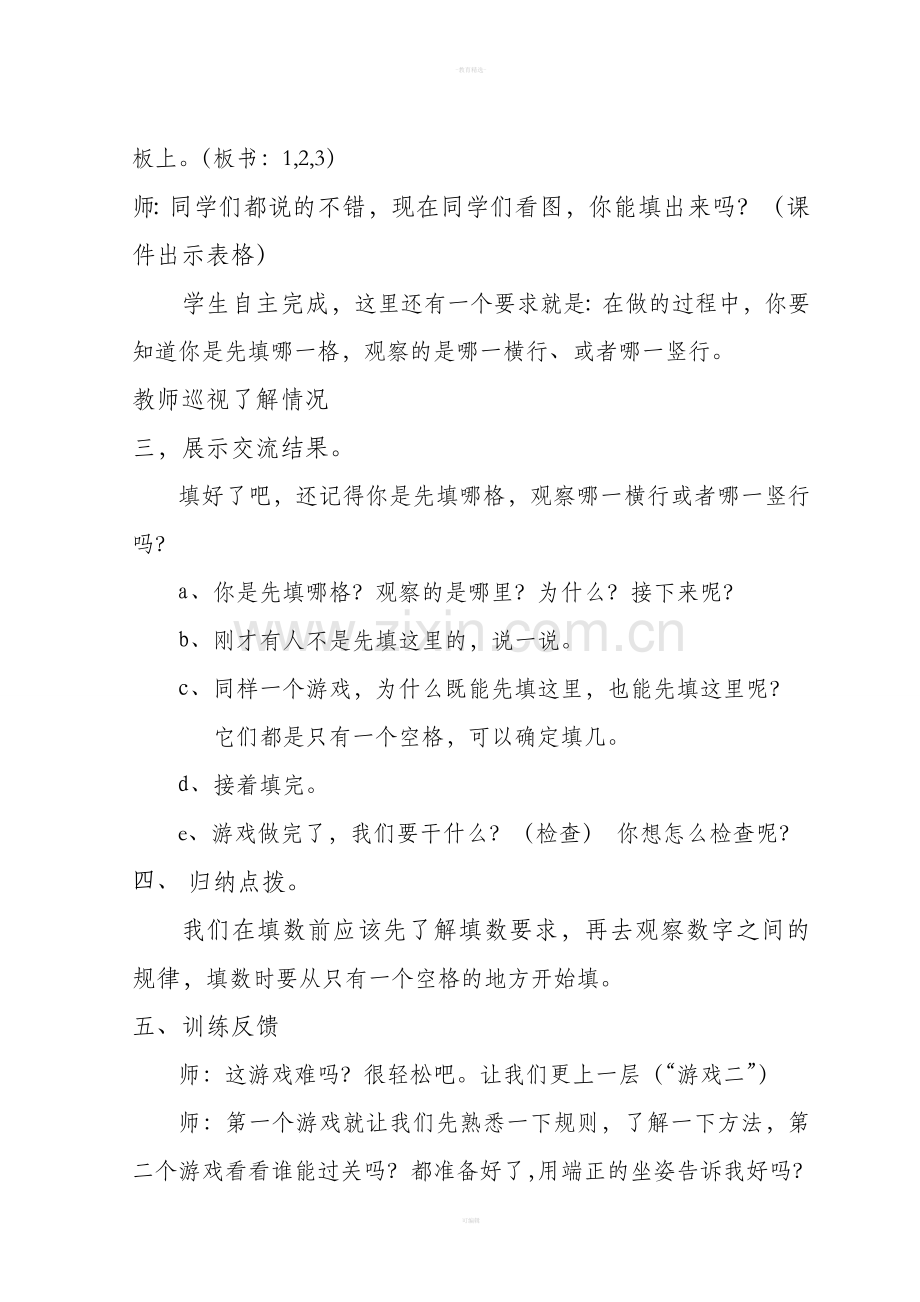 一年级下《填数游戏》教案.doc_第2页