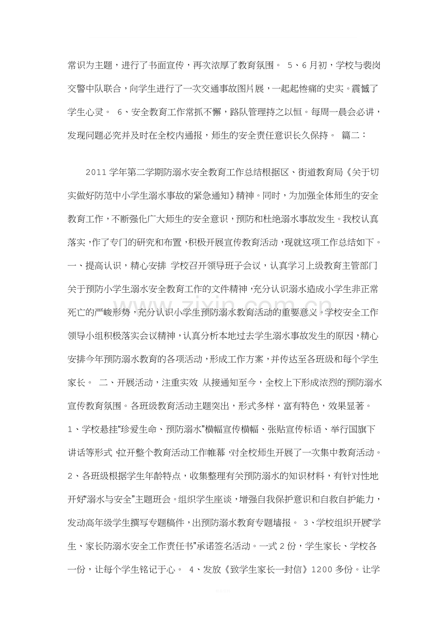 防溺水安全教育总结.doc_第2页